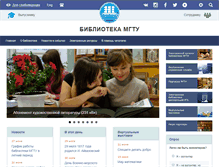 Tablet Screenshot of library.mstu.edu.ru